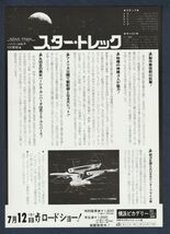 チラシ■1980年【スター・トレック】[ A ランク ] 横浜ピカデリー 館名入り/ロバートワイズ ウィリアムシャトナー レナードニモイ_画像2