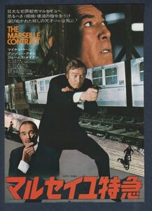 チラシ■1974年【マルセイユ特急】[ A ランク ] 都内 館名入り/ロバート・パリッシュ アンソニー・クイン マイケルケイン