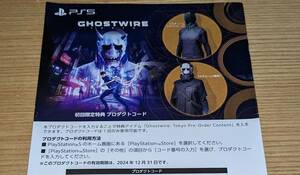 PS5 Ghostwire: Tokyo ゴーストワイヤー トウキョウ Pre-Order Content DLC コード通知のみ [16]