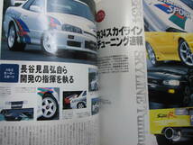 ★ クリックポスト送料無料 ★ GT-R MAGAZINE Vol.２２　1998年 古本　スカイライン GTR マガジン RB26DETT BNR32 BCNR33 SKYLINE_画像5