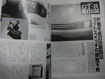 ★ クリックポスト送料無料 ★ GT-R MAGAZINE Vol.２２　1998年 古本　スカイライン GTR マガジン RB26DETT BNR32 BCNR33 SKYLINE_画像2