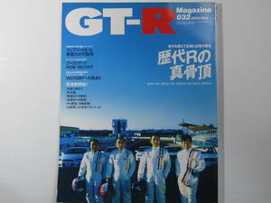 ★ クリックポスト送料無料 ★ GT-R MAGAZINE Vol.３２　2000年 古本　スカイライン GTR マガジン RB26DETT BNR32 BCNR33 BNR34 SKYLINE