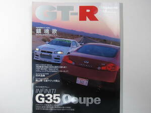 ★ クリックポスト送料無料 ★ GT-R MAGAZINE Vol.４８　2002年 古本　スカイライン GTR マガジン RB26DETT BNR32 BCNR33 BNR34 SKYLINE