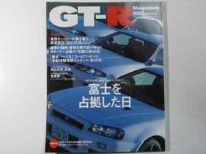 ★ クリックポスト送料無料 ★ GT-R MAGAZINE Vol.５０　2003年 古本　スカイライン GTR マガジン RB26DETT BNR32 BCNR33 BNR34 ※付録付き