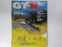 ★ クリックポスト送料無料 ★ GT-R MAGAZINE Vol.６２　2005年 古本　スカイライン GTR マガジン RB26DETT BNR32 BCNR33 BNR34 SKYLINE_画像1