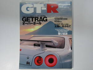 ★ クリックポスト送料無料 ★ GT-R MAGAZINE Vol.６３　2005年 古本　スカイライン GTR マガジン RB26DETT BNR32 BCNR33 BNR34 ゲトラグ