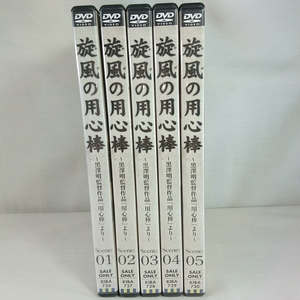 DVD [全5巻セット]旋風の用心棒 1～5