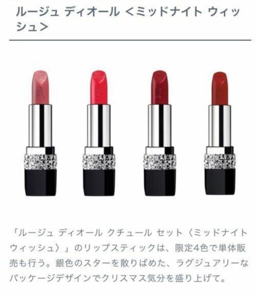  DIOR ルージュディオール　ミッドナイトウィッシュ999