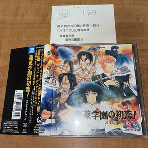 蓬莱学園の初恋！　オリジナルアルバム　山田勝平　八尾一樹　速水奨　玉川紗巳子