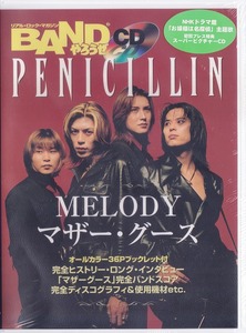 PENICILLIN / ペニシリン / MELODY / マザー・グース /未開封CD!!59663
