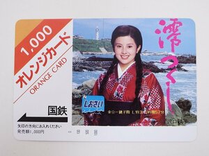 【2-302】　オレカ　1000円　国鉄　しおさい　沢口靖子　HNK連続テレビ小説　澪つくし　オレンジカード