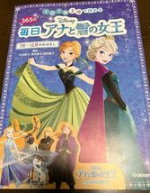 送料無料 1日1話 3分で読める 365日 Disney ディズニー 毎日アナと雪の女王 7月〜12月のおはなし アナと雪の女王2 のお話も読める 学研_画像1