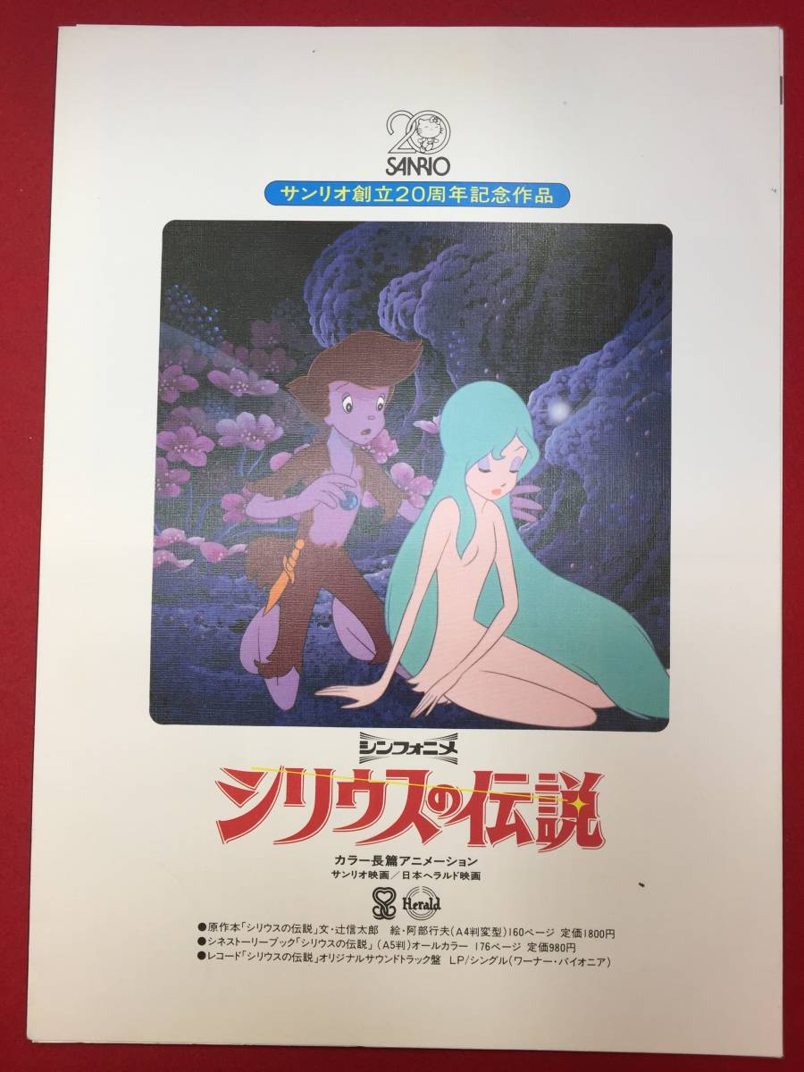 2025年最新】Yahoo!オークション -シリウスの伝説 映画の中古品 2025年最新】Yahoo!オークション -シリウスの伝説 映画の中古品
