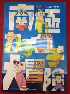 cb12572『映画ドラえもん　のび太の南極カチコチ大冒険』プレス　高橋敦史　藤子・Ｆ・不二雄　水田わさび大原めぐみ　かかずゆみ木村昂