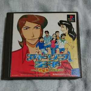 ゲームソフト　PS1　アドリブ王子　と不愉快な仲間達！？　日本テレネット　namco　ナムコ　プレイステーション　プレステ1　