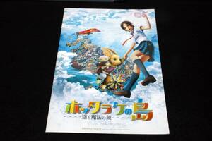 映画パンフ■ホッタラケの島 遥と魔法の鏡■フジテレビ開局50周年記念作品-東宝2009年■綾瀬はるか/佐藤信介+関口大輔/安達寛高/狐の民話