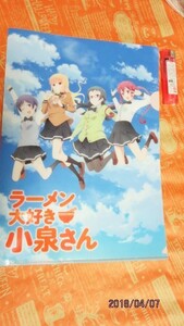 ポ非売品クリアファイル☆ラーメン大好き小泉さんｘカップヌードル☆未使用１点縦約３０ｃｍ横約２２ｃｍ