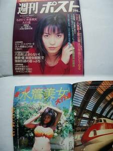 雑)１９９８年週刊ポスト３／２０　パイレーツ　斉藤のぞみ　柳明日香　横山夏海他