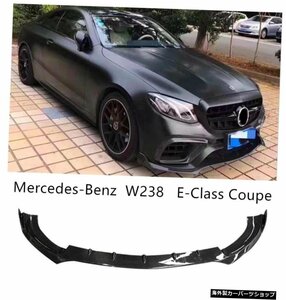 メルセデスベンツW238EクラスクーペE200E260 E350 E63 2017-2020バンパーディフューザースポイラー用カーボンファイバーフロントリップス