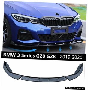 BMW3シリーズG20G28 2019用フロントリップスポイラー-バンパーディフューザースポイラー高品質カーボンファイバーパターン＆PPアクセサリ