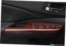 ホンダCRV2012-2016ABSウッドグレインウィンドウリフトパネルスイッチカバートリム4個 For Honda CRV 2012-2016 ABS Wood grain Window li_画像3