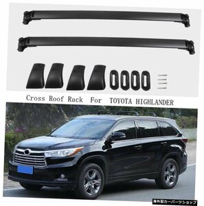 TOYOTA HIGHLANDER 2015-2020用クロスルーフラックアルミ合金レールバーラゲッジキャリアバートップバーラックレールボックス Cross Roof