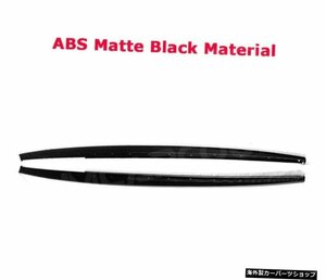【ABSマットブラック】カーボンファイバー素材サイドスカートバンパーカバープロテクターBMW3シリーズF302012-2018 【ABS Matte Black】Ca