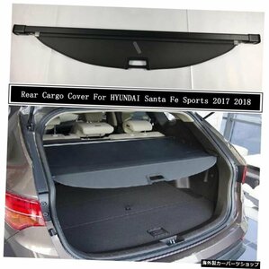 HYUNDAI Santa Fe Sports 2017 2018パーティションカーテンスクリーンシェードトランクセキュリティシールドオートアクセサリー用リアカー