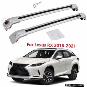 レクサスRXRX350 RX350L RX450H RX450HL2016-2021ルーフラックラゲッジカーゴキャリアレール用アクセサリークロスバーシルバーアルミニウ