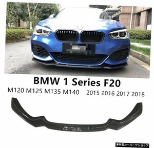 BMW1シリーズF20M120 M125 M135 M140 2015-2018バンパーディフューザースポイラーオートアクセサリー用カーボンファイバーフロントリップ