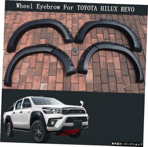 TOYOTA HILUX REVO2015-2021用ホイールアイブロウワイドラージホイールアークスクリュー取り付け高品質ABSアクセサリー Wheel Eyebrow For