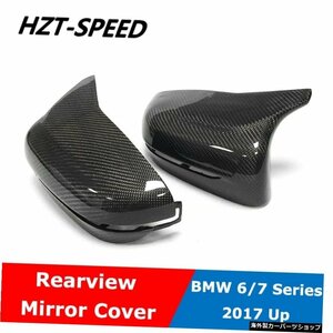 BMW用交換タイプカーボンファイバーリアビューミラーカバー新しい5シリーズG30G38新しい7シリーズG11G12変更 Replacement Type Carbon Fib