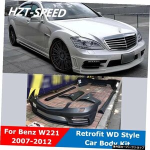 樹脂無塗装車体キットフロントリアバンパーサイドスカートフェンダーベンツW221S300350400500リフィットWDスタイル2007-2012 Resin Unpain