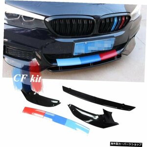 CFキットABSフロントリップBMWM5ブラック+MカラーMテックフロントピースバンパーBMWG30G31スポイラーカースタイリング CF Kit ABS Front L