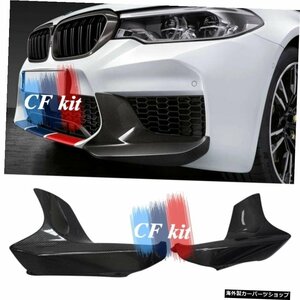 CFキットリアルカーボンファイバースピルターバンパーリップforB＆W5シリーズF90M5スポイラープロテクターカースタイリング CF Kit Real C