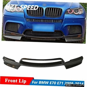 BMW X5M E70 X6ME71チューニング2008-2014 A Style Carbon Fiber Front Bumper Chin Lip For BMW X5M E70 X6M E71 Tuning 2008-2014