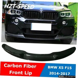 BMW X5MT用F15MPスタイルカーボンファイバーフロントバンパーリップスポイラー2014-2017 F15 MP Style Carbon Fiber Front Bumper Lip Spo