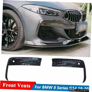 BMW8シリーズG14G15G16Mスポーツカーチューニング2018-2020 A Style Carbon Fiber Front Bumper Air Vents For BMW 8 Series G14 G15 G16