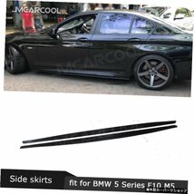【カーボンファイバー】BMW5シリーズF10M5セダン2012-2017サイドスカートスポイラーカーボンファイバー/FRPサイドバンパーリップエプロン_画像2