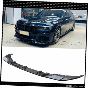 BMW7シリーズG11G12LCI M-SPORT 2019-2021オートチューニング用カーボンファイバーフロントバンパーリップスポイラー Carbon Fiber Front