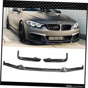 【カーボンファイバー】BMW4シリーズF32F33F36 M-SPORTカースタイリング用カーボンファイバーフロントバンパーリップスポイラー＆スプリッ