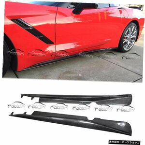 シボレーコルベットC7サイドスカートエクステンション用リップチンカーボンファイバーフィット2014-upStingray For Chevrolet Corvette C7