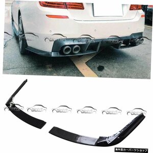 BMW F10 F11 M5 5シリーズ用カーボンファイバーリアバンパースプリッターサイドロアディフューザーエプロン Carbon Fiber Rear Bumper Spl