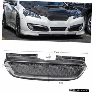 ヒュンダイジェネシスクーペ2009-2011カーボンファイバーフロントグリルレーシンググリルラジエーターカバー For Hyundai Genesis Coupe 2