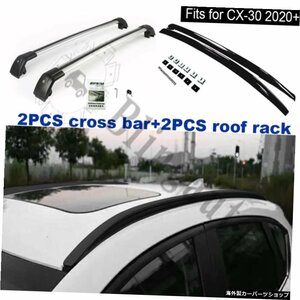 4PCSアルミルーフラッククロスバーレールはM.azdaCX-30 CX30 20202021+ラゲッジラックバゲッジレールに適合 4PCS Aluminium roof rack cro
