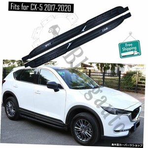 マツダCX-5CX5 2017-20202個に適合左右ランニングボードサイドステップナーフバーカーペダルサイド階段 Fits for M azda CX-5 CX5 2017-20