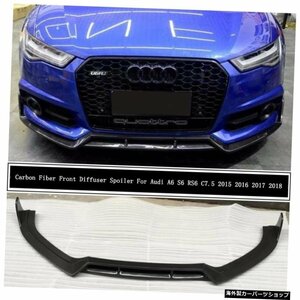 アウディA6S6 RS6 C7.5 2015 2016 2017 2018カーボンファイバーフロントバンパーディフューザーリップスポイラー高品質カーアクセサリー F