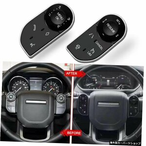 2Pcsはレンジローバー2013-2017ステアリングホイールコントロールスイッチボタンに適合 2Pcs Fits for Range Rover 2013-2017 Steering Wh