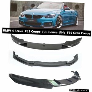 BMW 4シリーズF32クーペF33コンバーチブルF36グランクーペ2013-2020バンパーディフューザースポイラー用カーボンファイバーフロントリップ