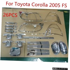 トヨタカローラ2005FS用高品質26PCSABSクロームメッキトリムアクセサリーメッキカースタイリングライトカバー For Toyota Corolla 2005 FS
